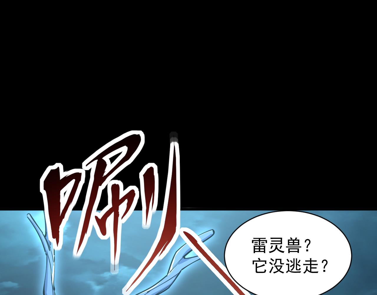 第65话 渡雷劫罡体大成  万花楼内遇故人(1/3)-第65话