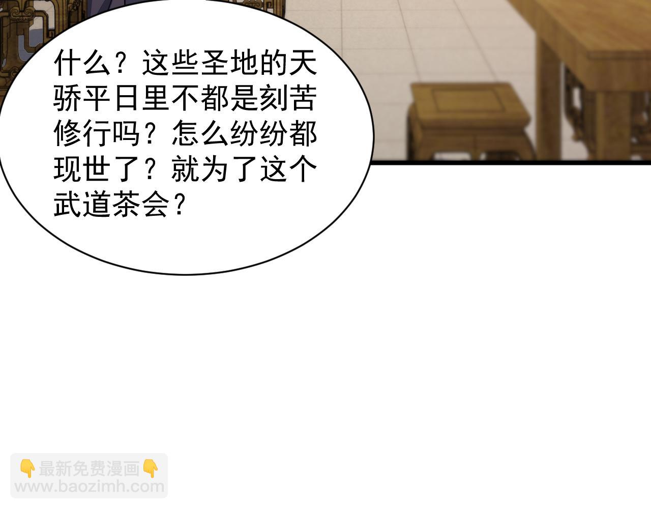 第67话 武道茶会  气运神兽(1/3)-第67话