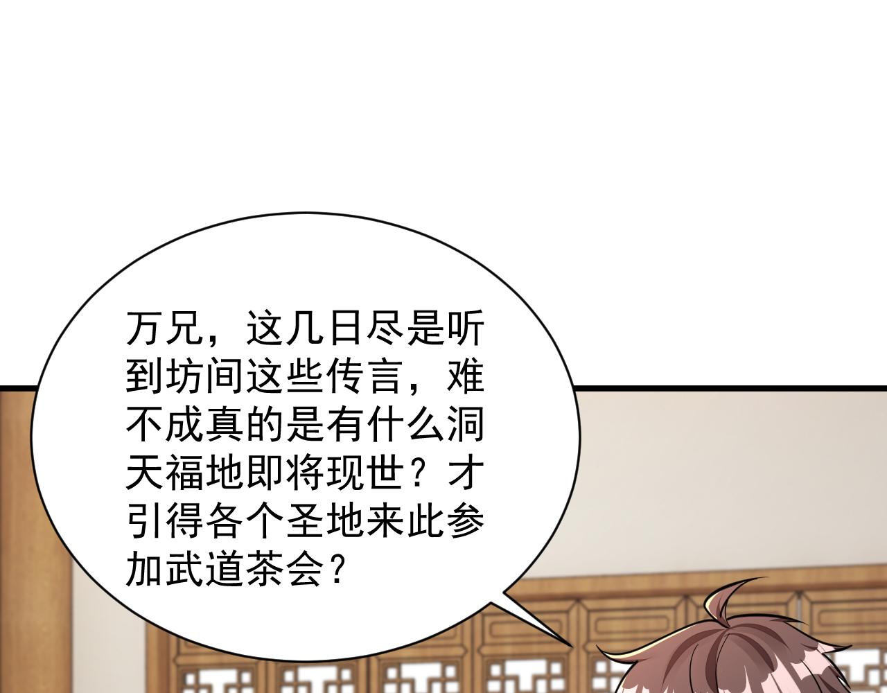 第67话 武道茶会  气运神兽(1/3)-第67话