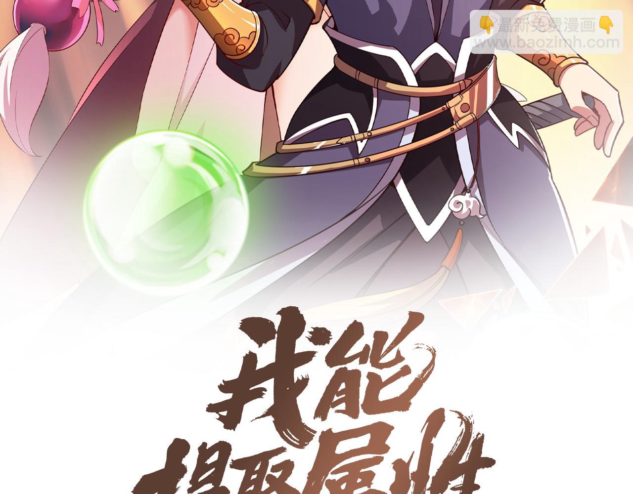 第67话 武道茶会  气运神兽(1/3)-第67话