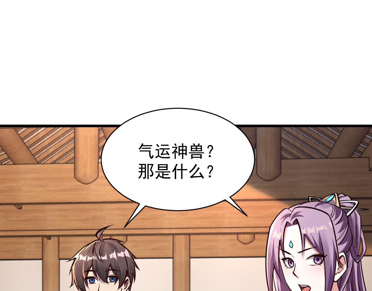 第67话 武道茶会  气运神兽(1/3)-第67话