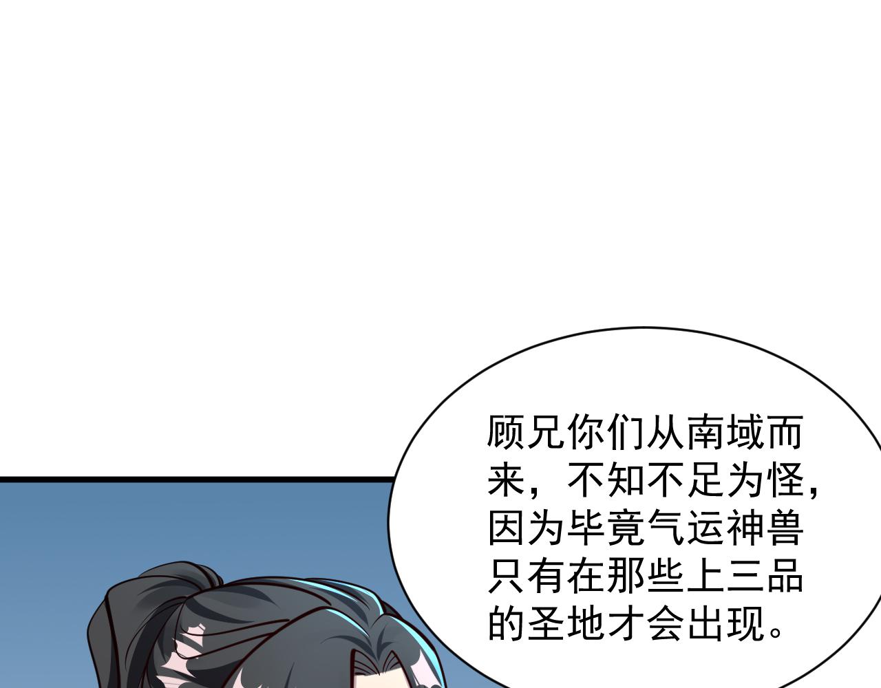 第67话 武道茶会  气运神兽(1/3)-第67话