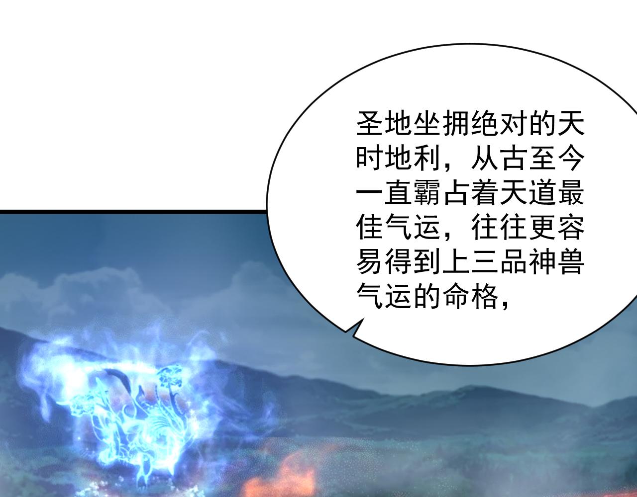 第67话 武道茶会  气运神兽(1/3)-第67话