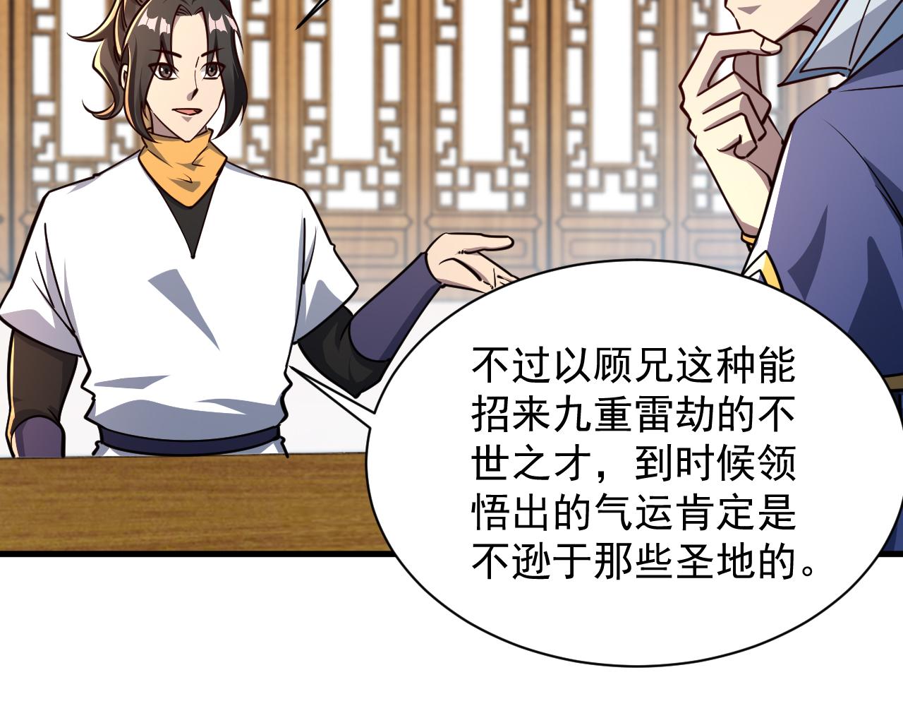 第67话 武道茶会  气运神兽(1/3)-第67话