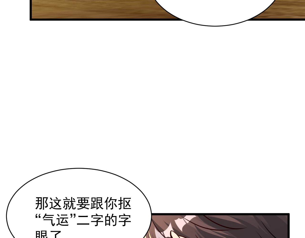 第67话 武道茶会  气运神兽(1/3)-第67话