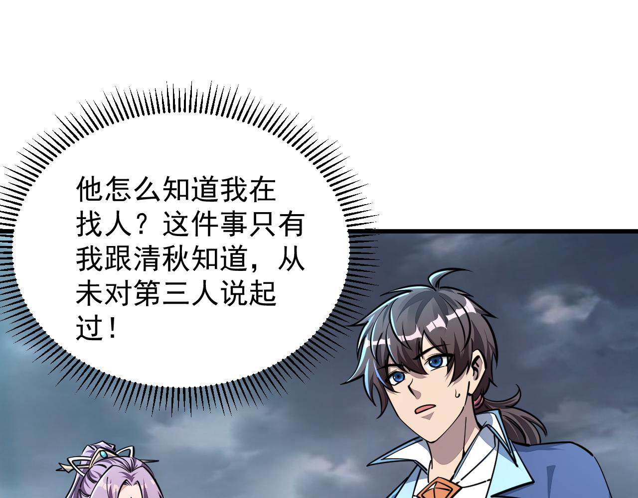 第69话 世家圣地齐汇集  九重天外悟气运(1/3)-第69话