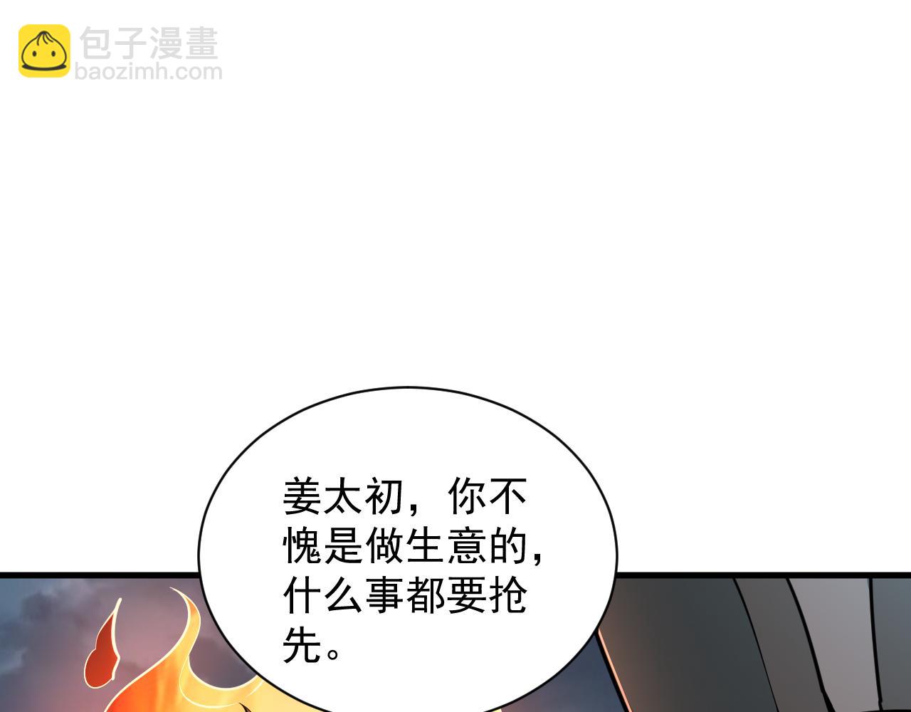 第69话 世家圣地齐汇集  九重天外悟气运(1/3)-第69话