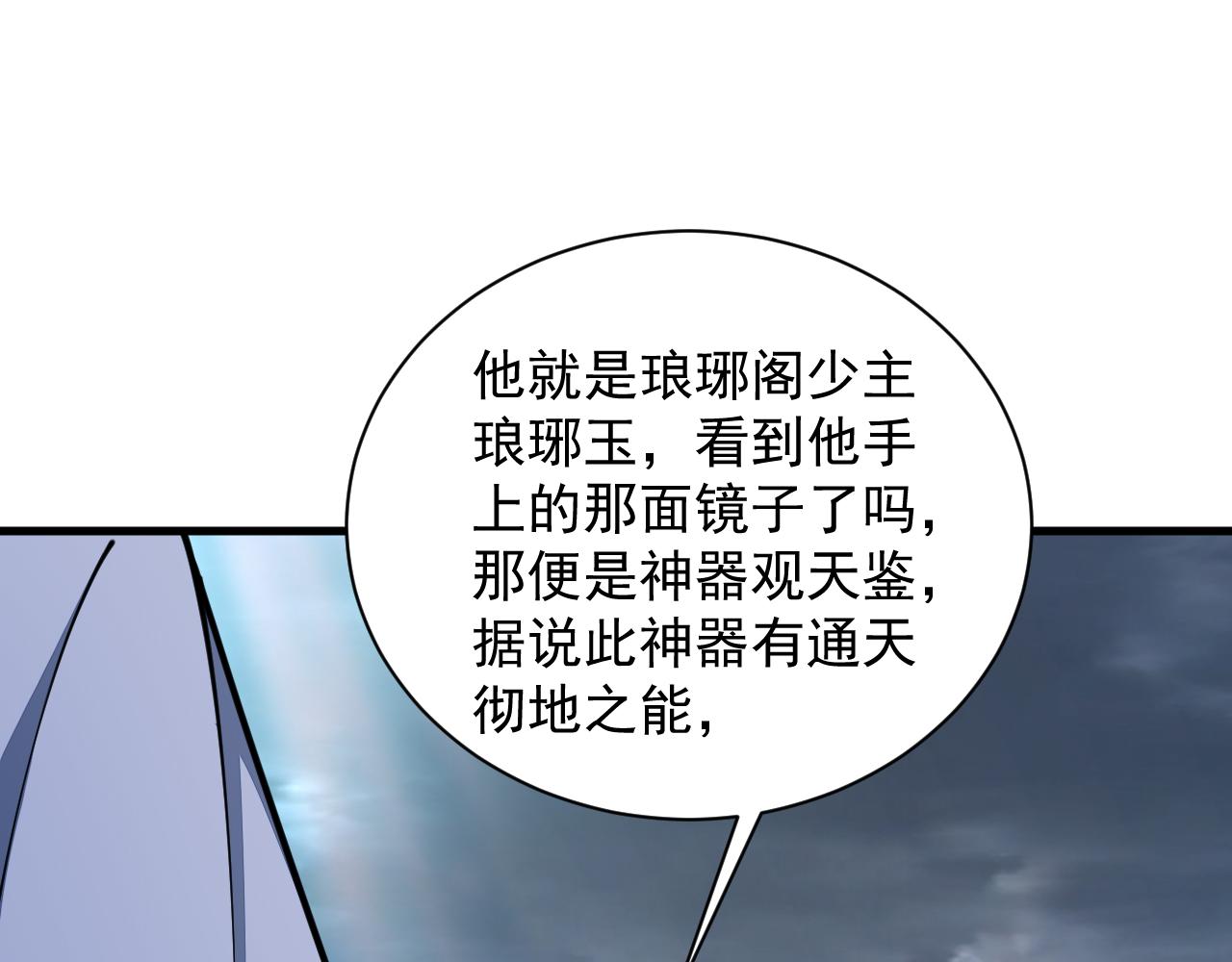 第69话 世家圣地齐汇集  九重天外悟气运(1/3)-第69话