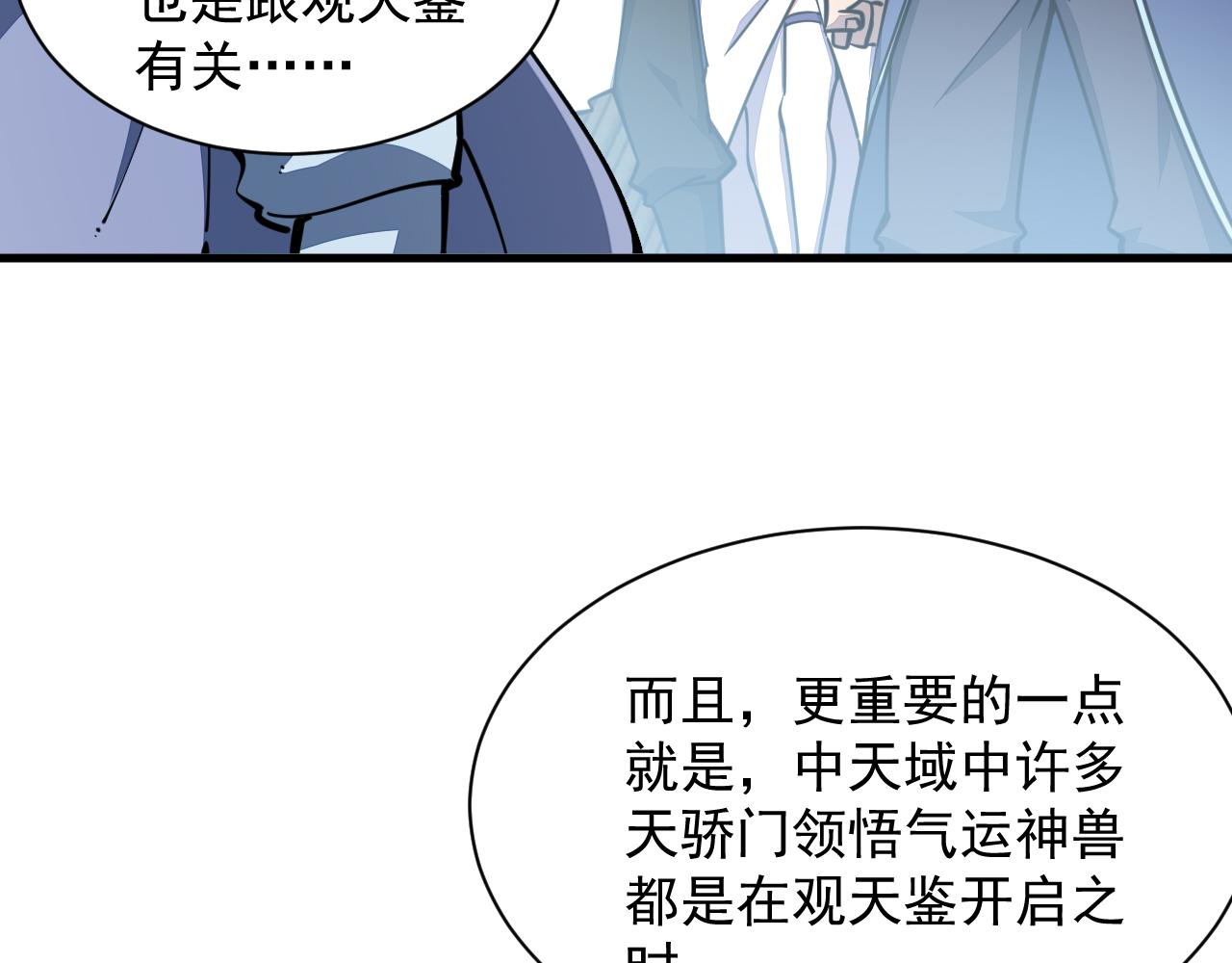 第69话 世家圣地齐汇集  九重天外悟气运(1/3)-第69话