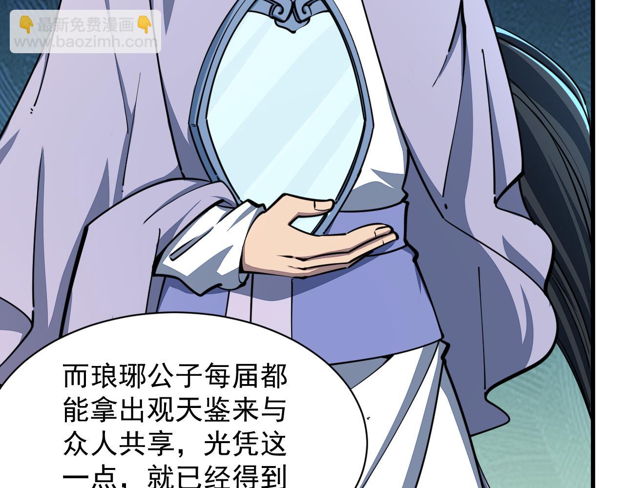 第69话 世家圣地齐汇集  九重天外悟气运(1/3)-第69话