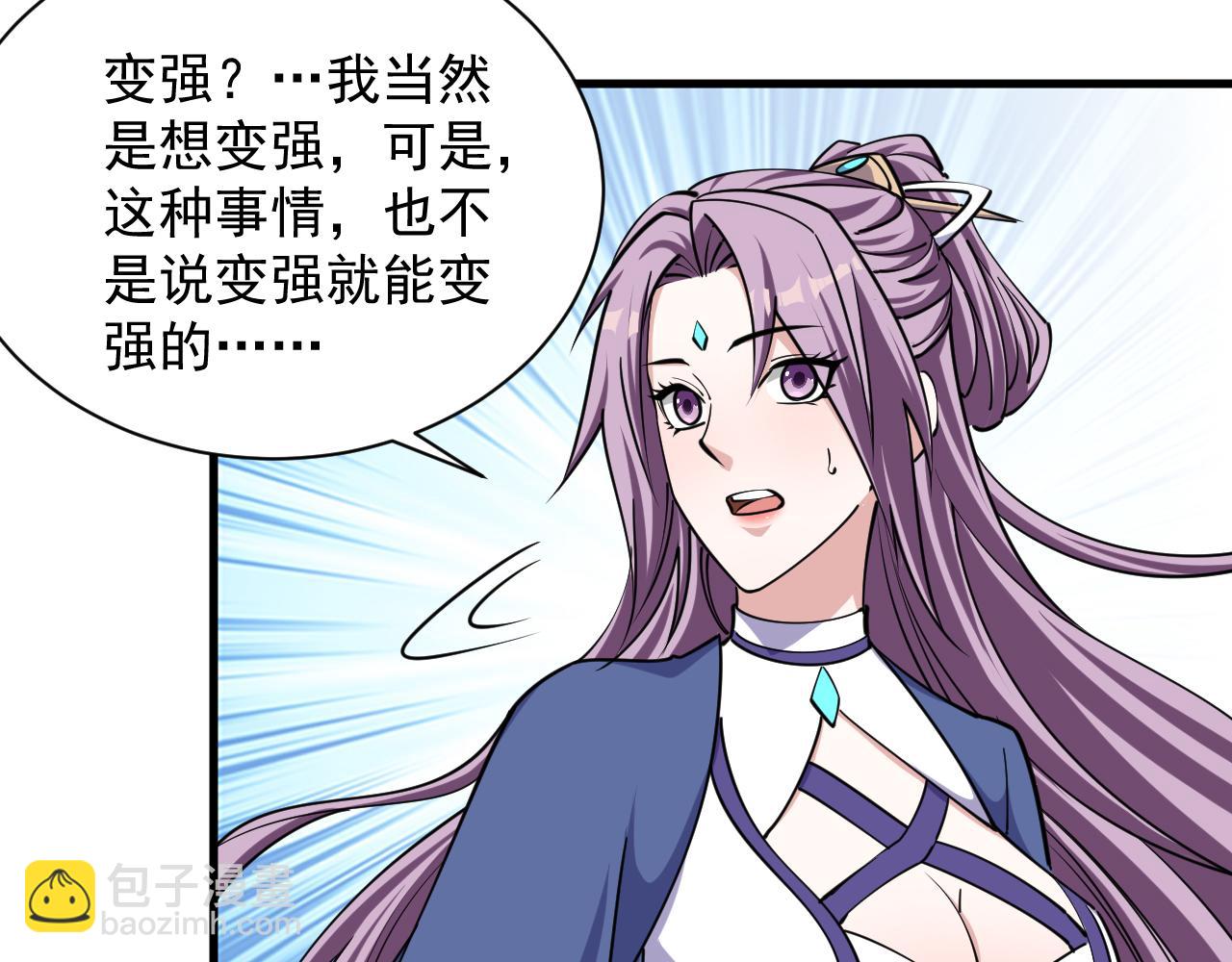 第71话 蛮人蜂拥至  丹药助师姐(1/3)-第71话