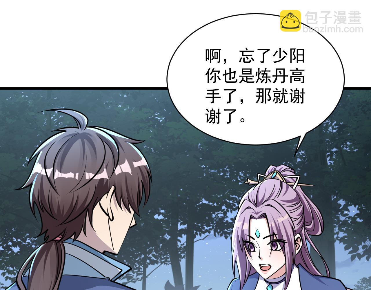 第71话 蛮人蜂拥至  丹药助师姐(1/3)-第71话