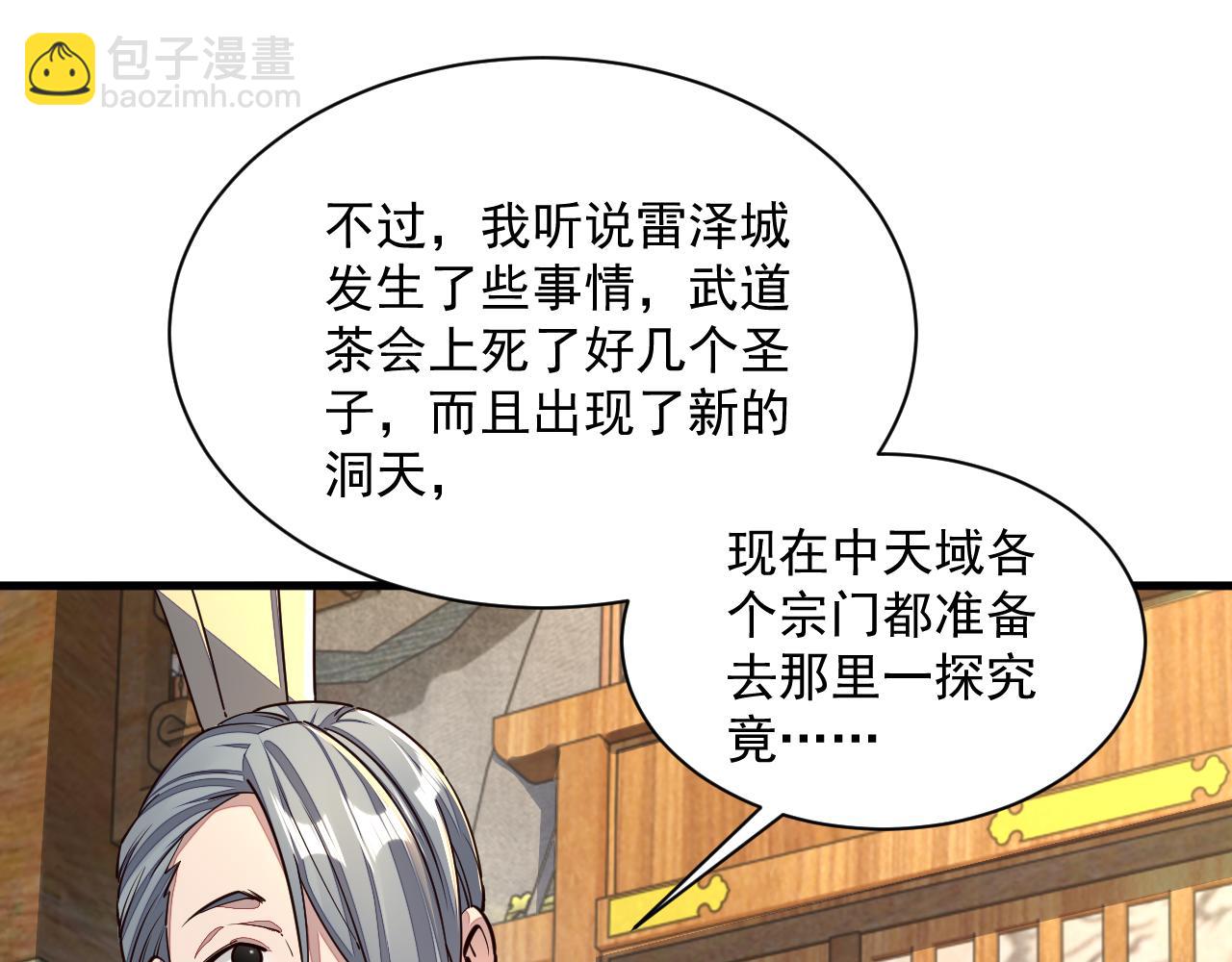 第89话 重返第四重天，筑滔天势力(1/3)-第89话
