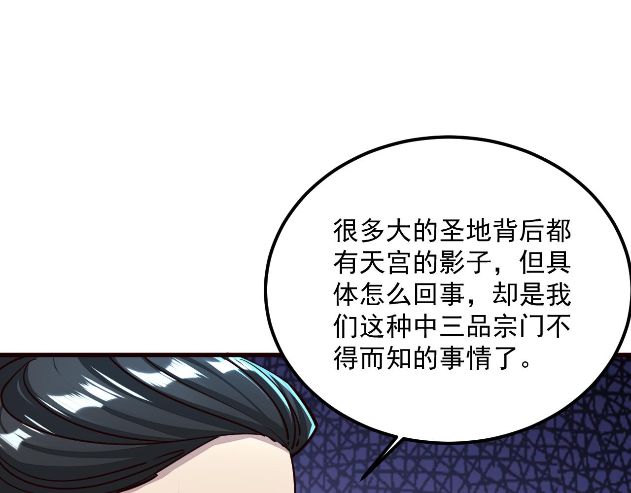 第89话 重返第四重天，筑滔天势力(1/3)-第89话