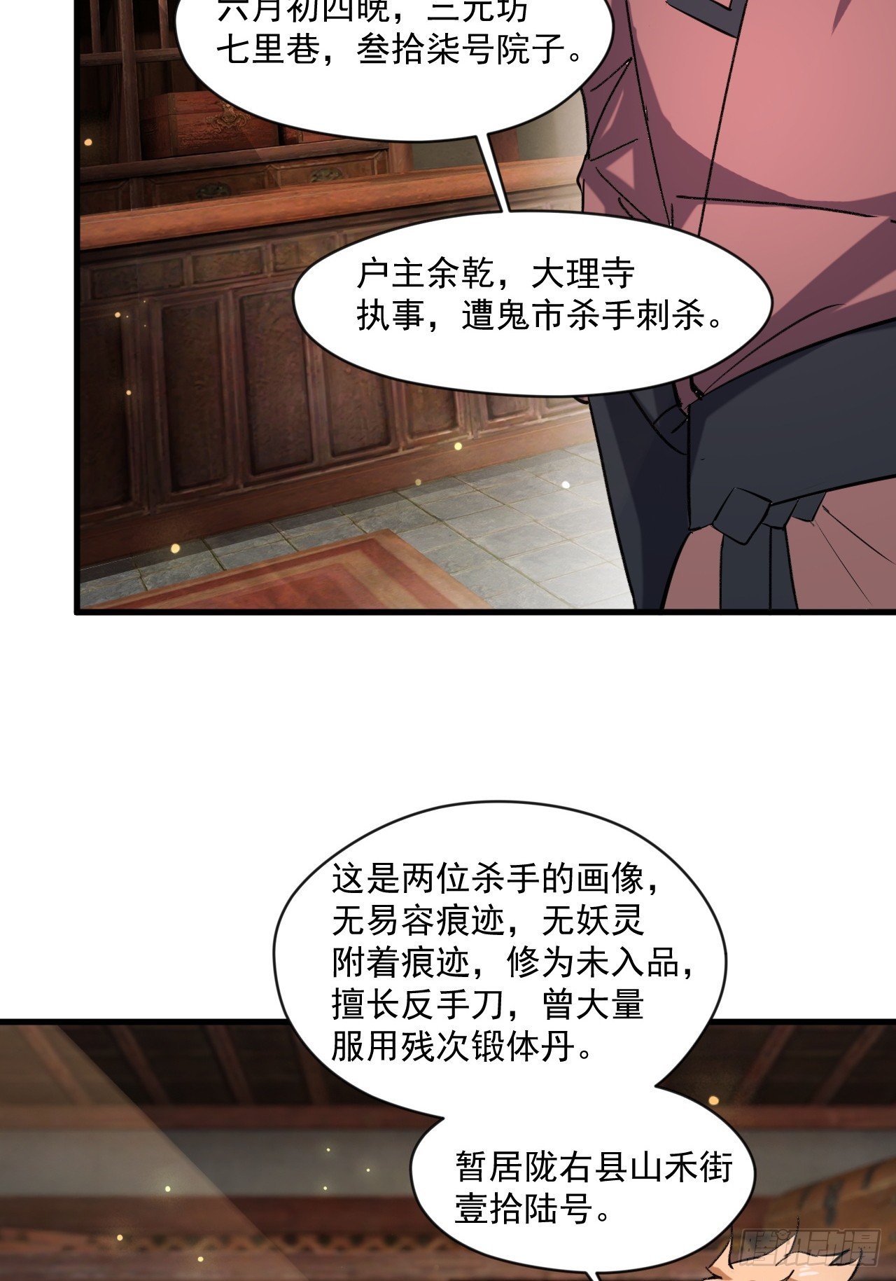 疑点重重(1/2)-第17话