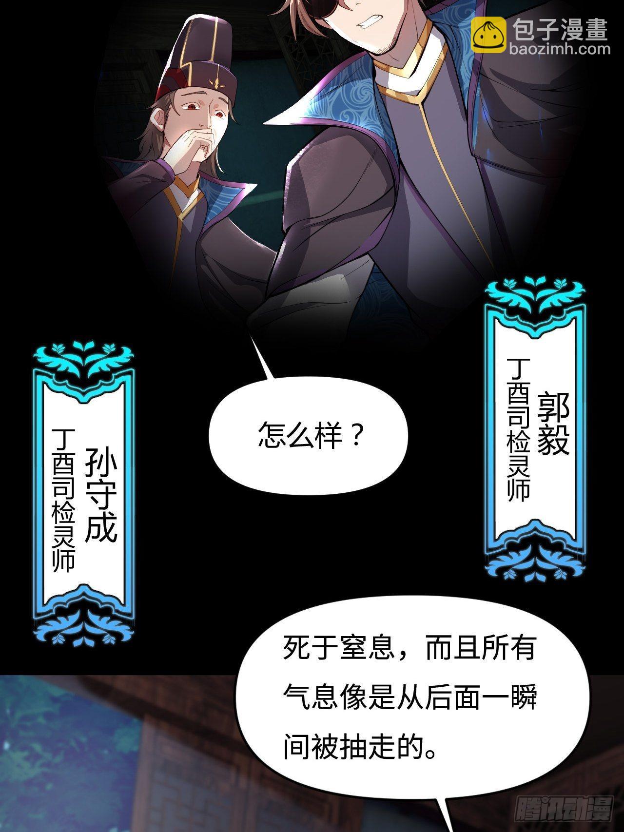 鬼案现场(1/2)-第3话