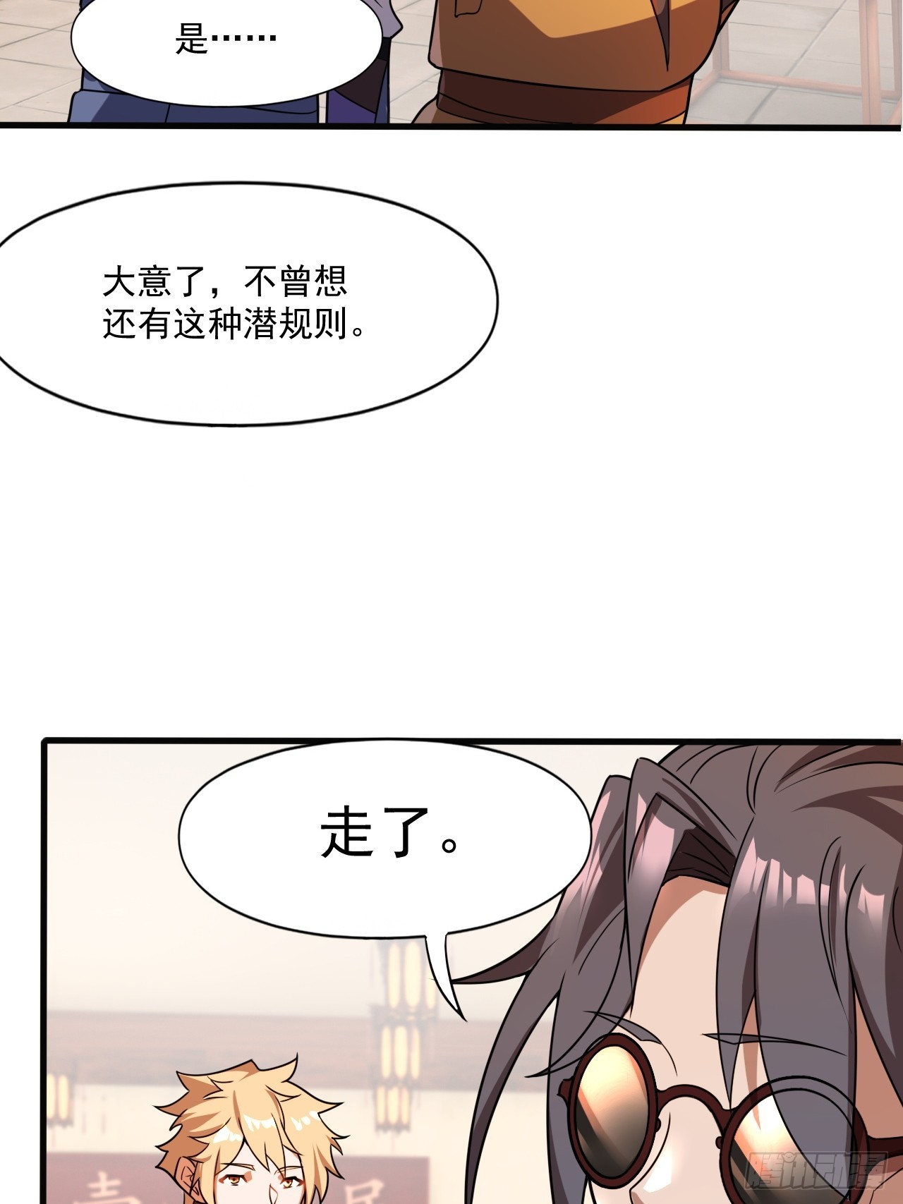 我决定苟一波(1/2)-第21话