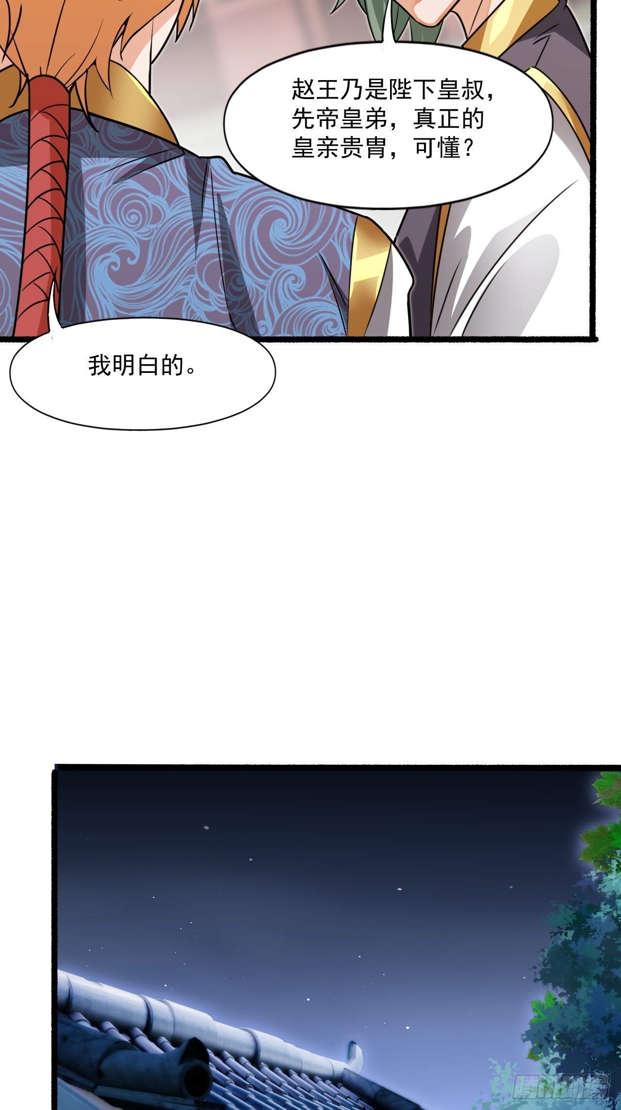 娘家人够强大-第23话