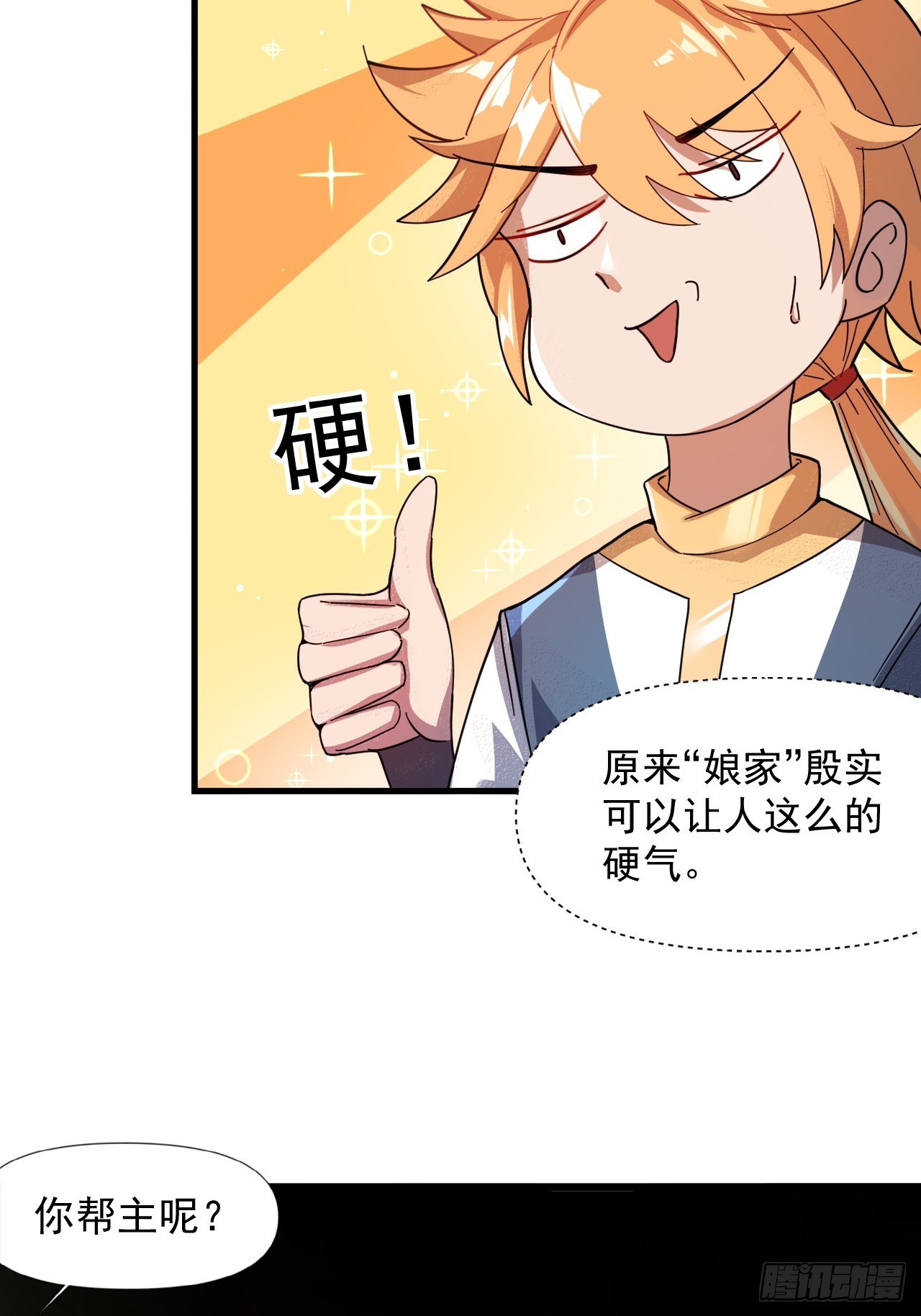 娘家人够强大-第23话