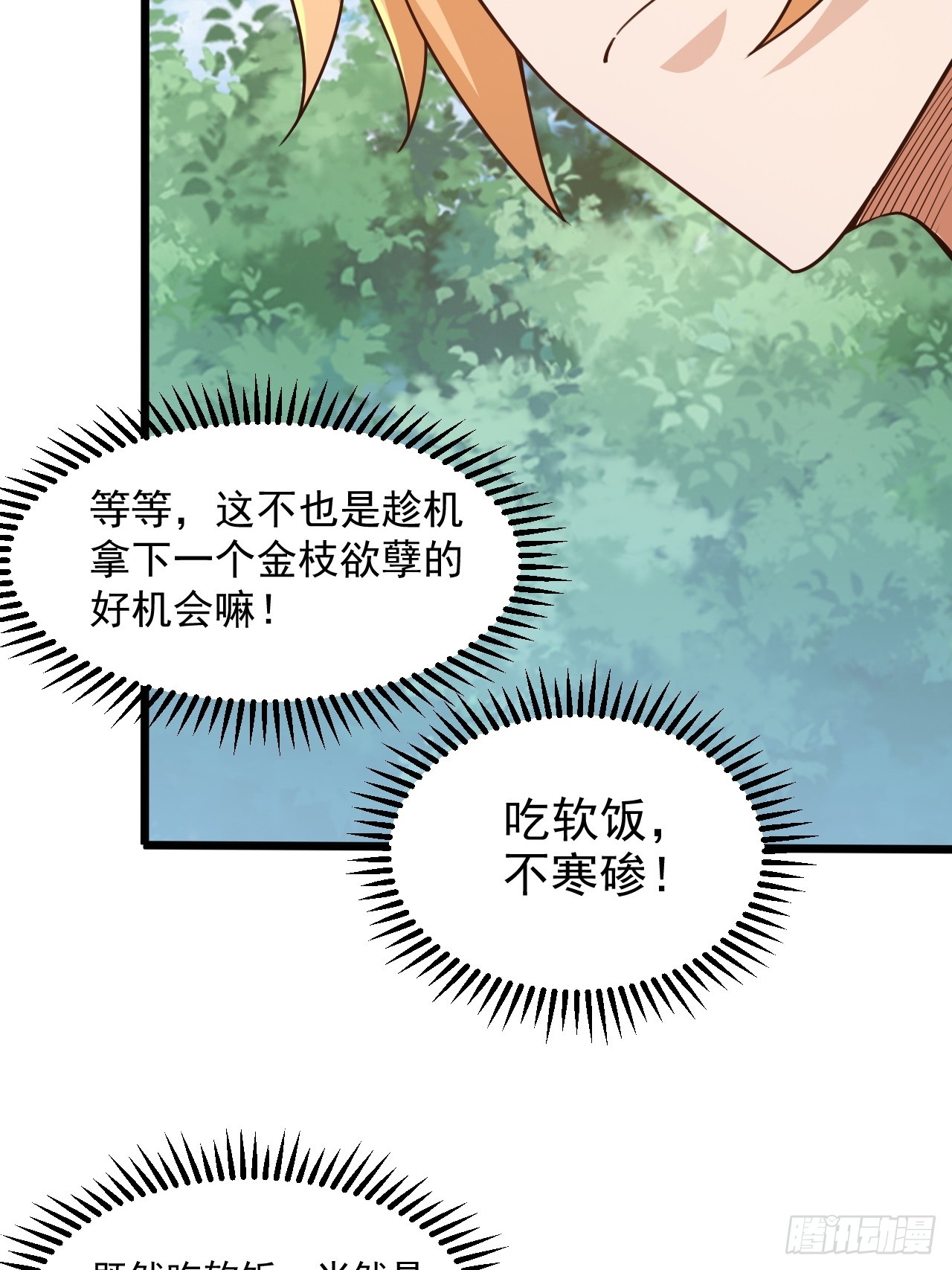 选牛郎？-第33话