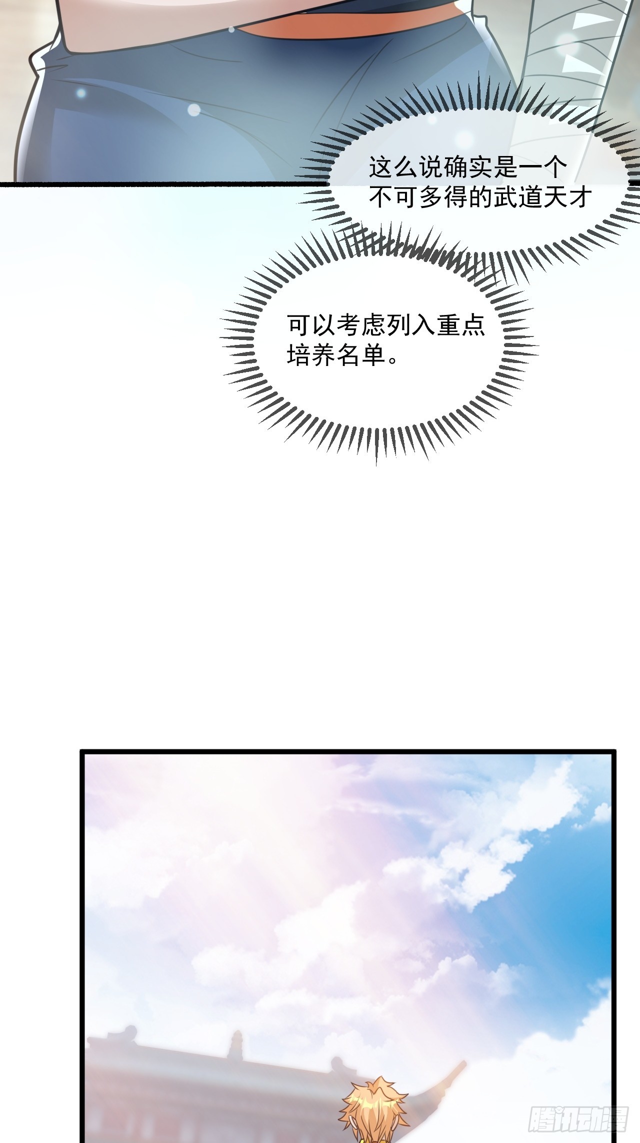 选牛郎？-第33话