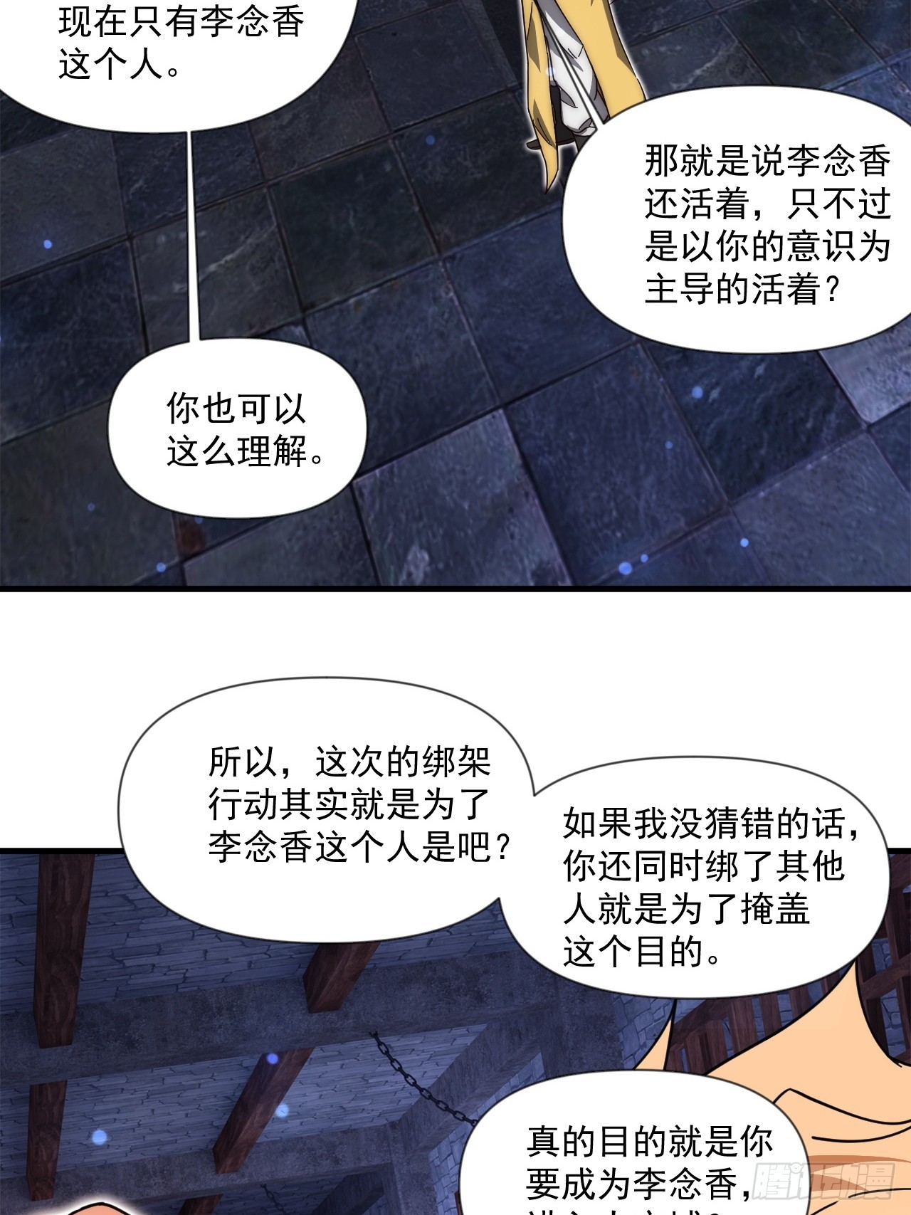 极限试探(1/2)-第37话