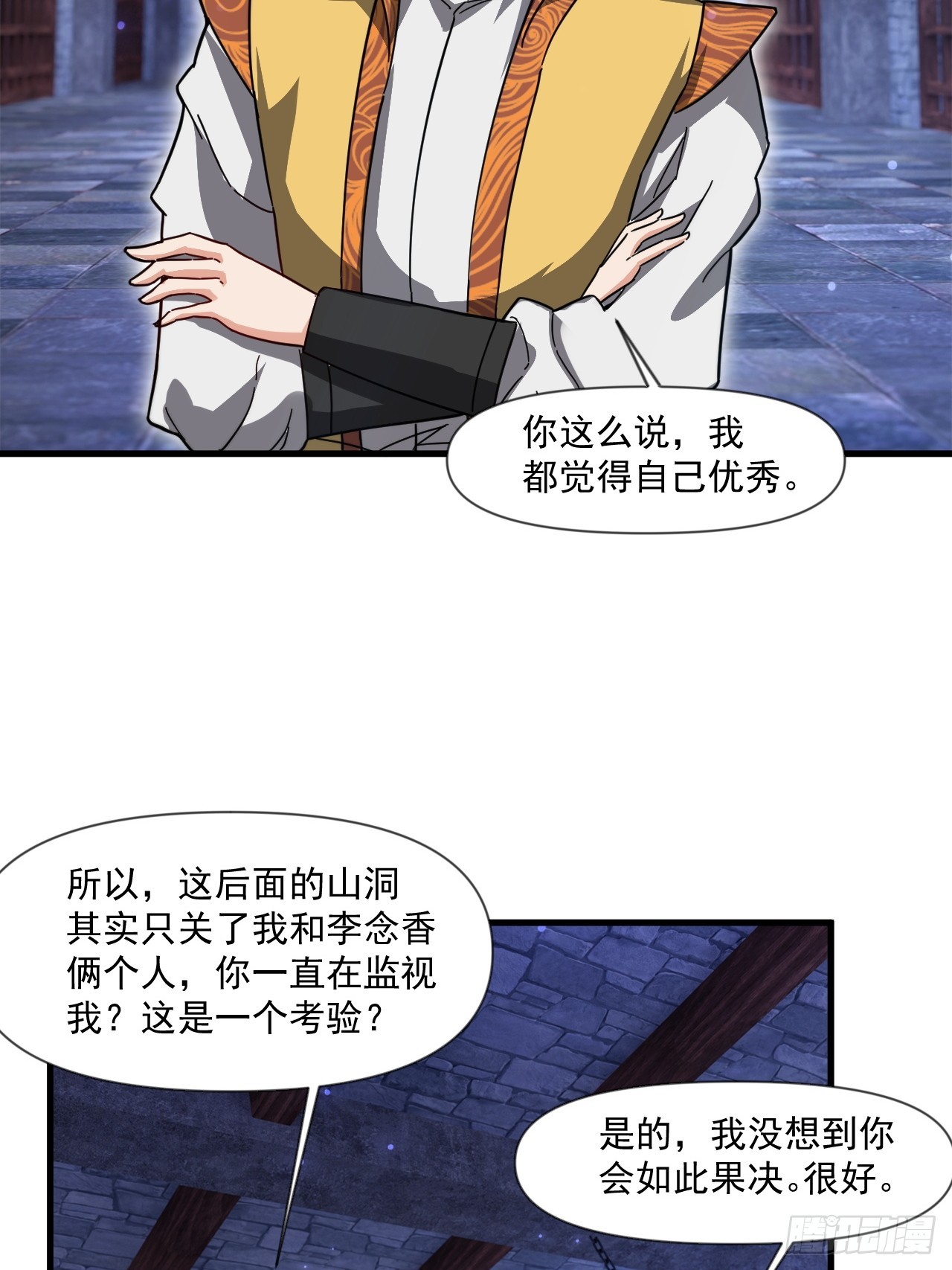 极限试探(1/2)-第37话