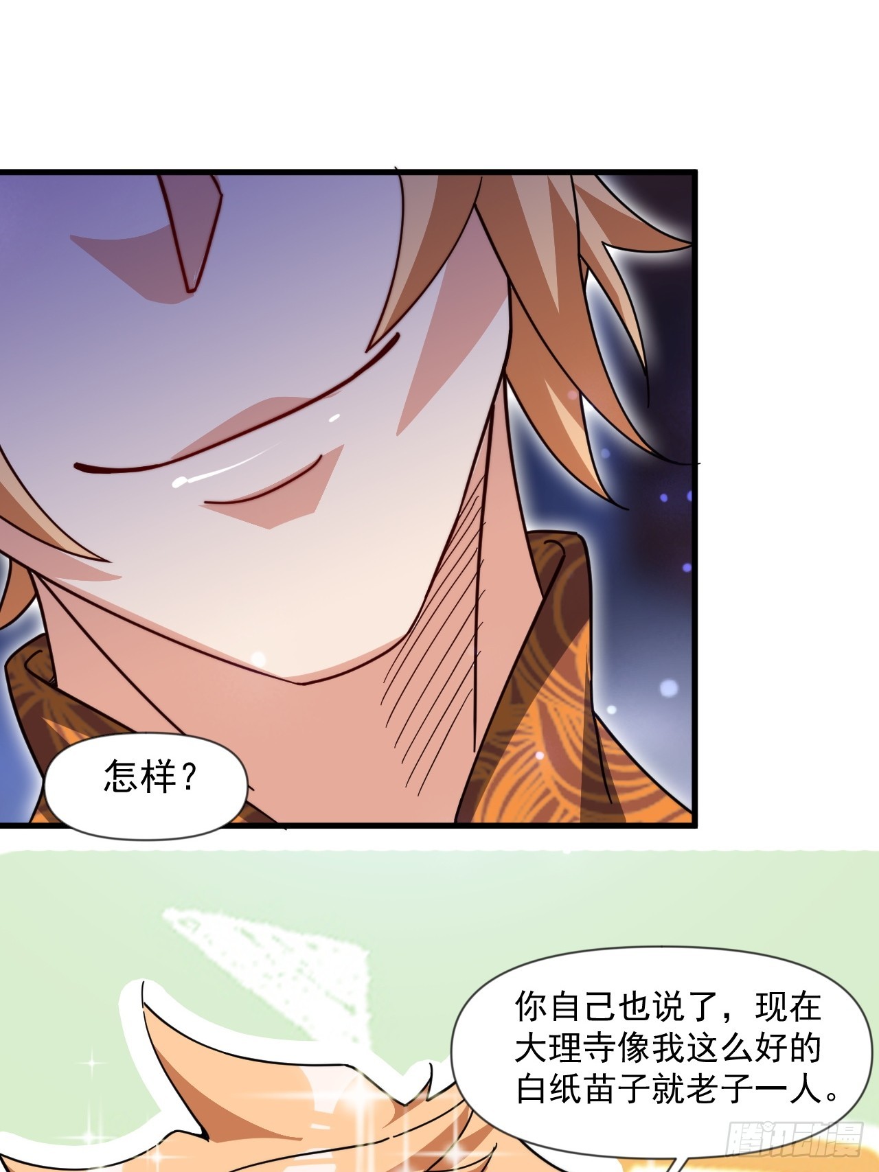 极限试探(1/2)-第37话