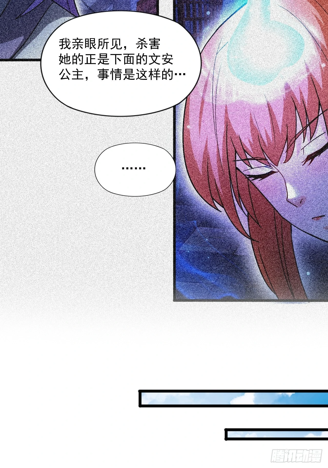 大理寺的信仰崩塌了？(1/2)-第39话