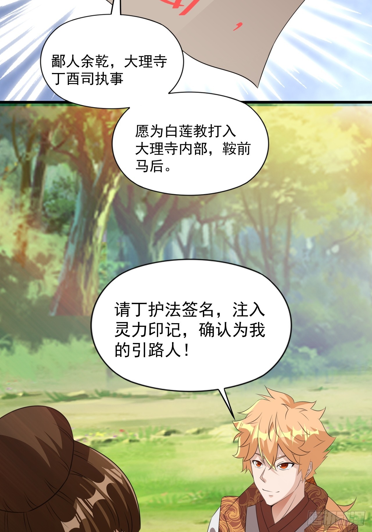 大理寺的信仰崩塌了？(1/2)-第39话