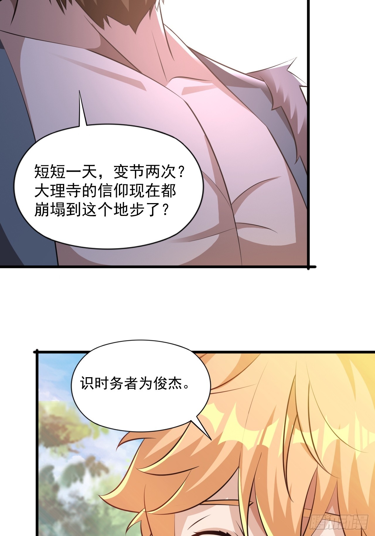 大理寺的信仰崩塌了？(1/2)-第39话