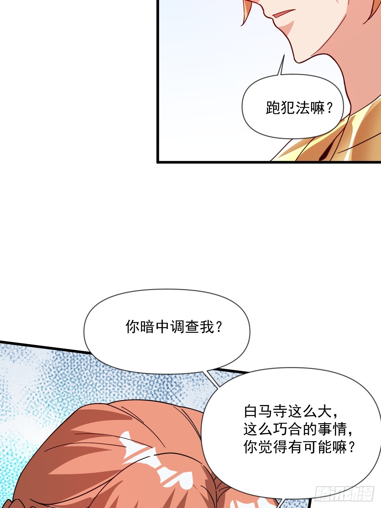 公主喜欢那个调调啊(1/2)-第43话