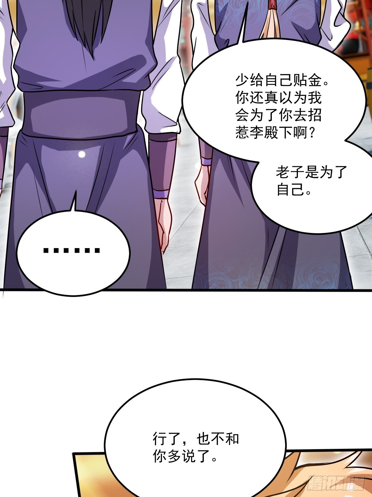 有脑子的莽夫(1/2)-第47话