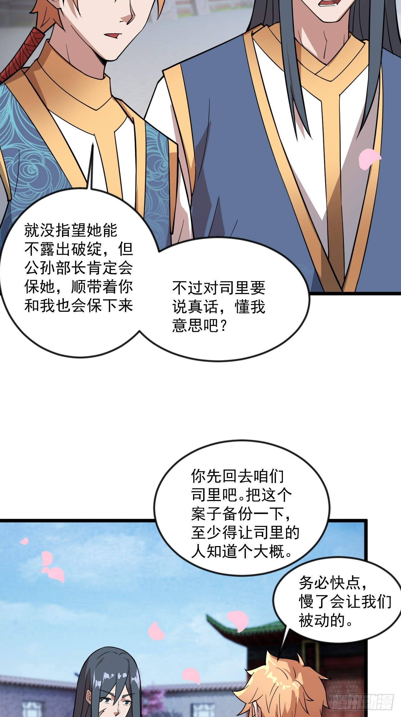 虽千万人吾往矣(1/2)-第49话