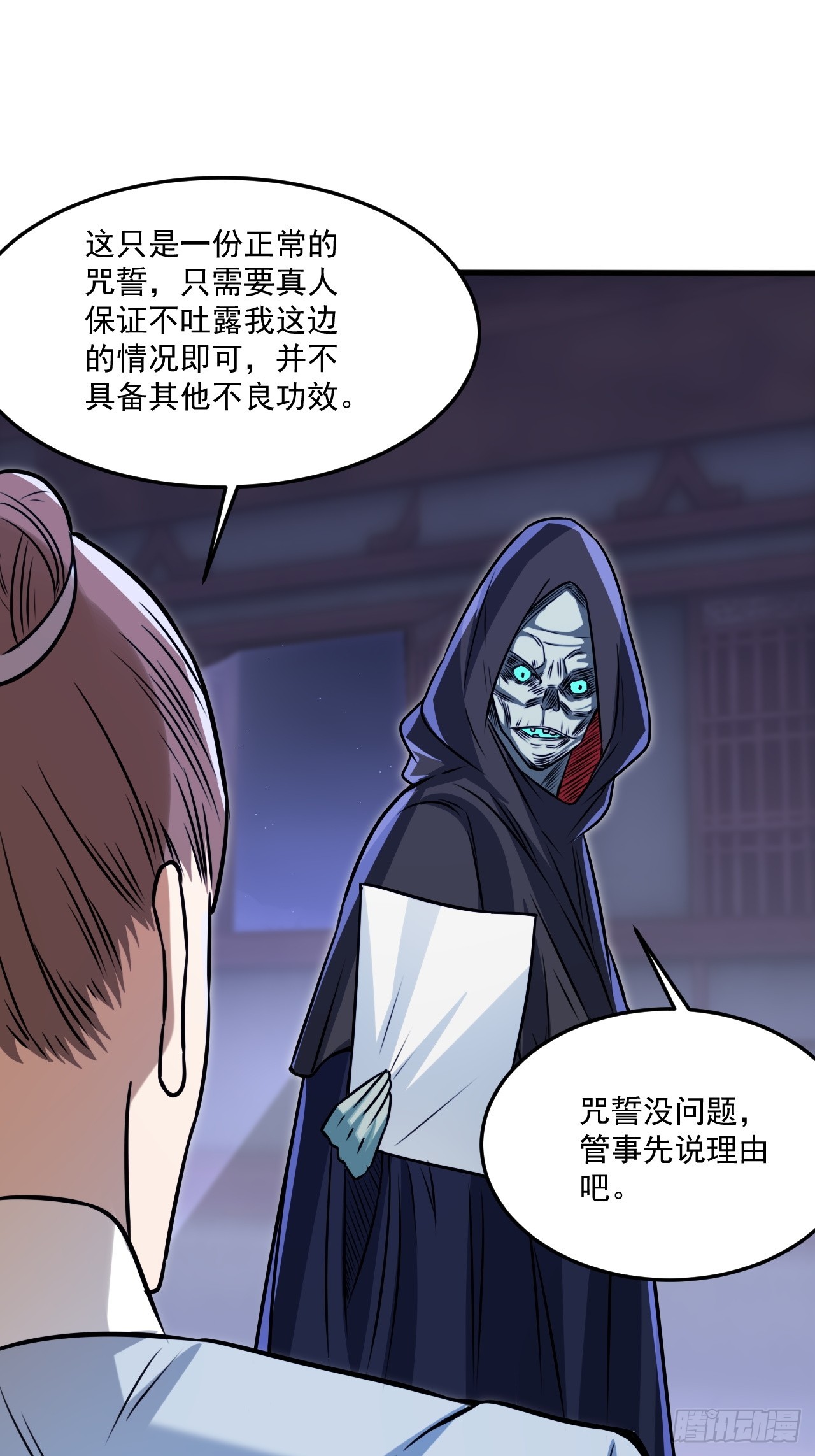 大红人余乾(1/2)-第51话