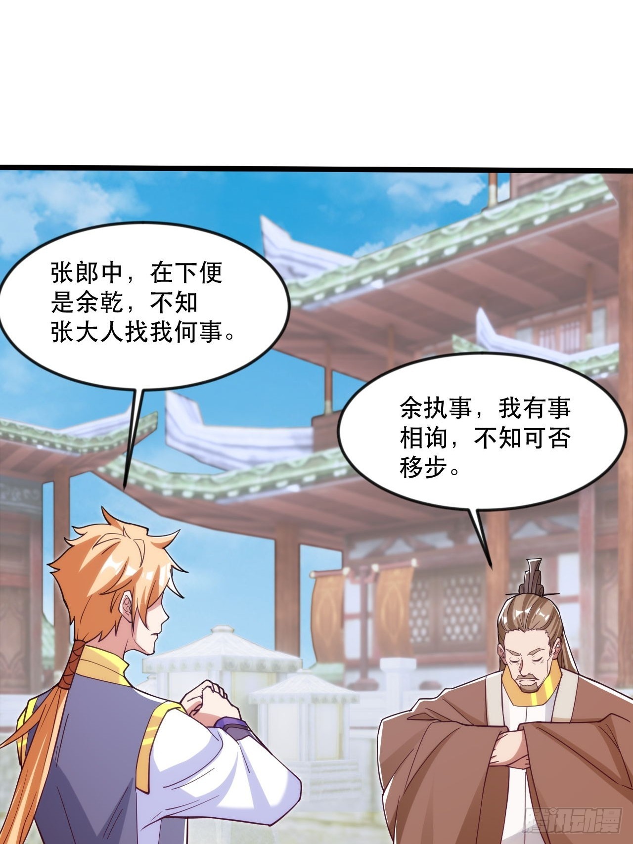 大红人余乾(1/2)-第51话