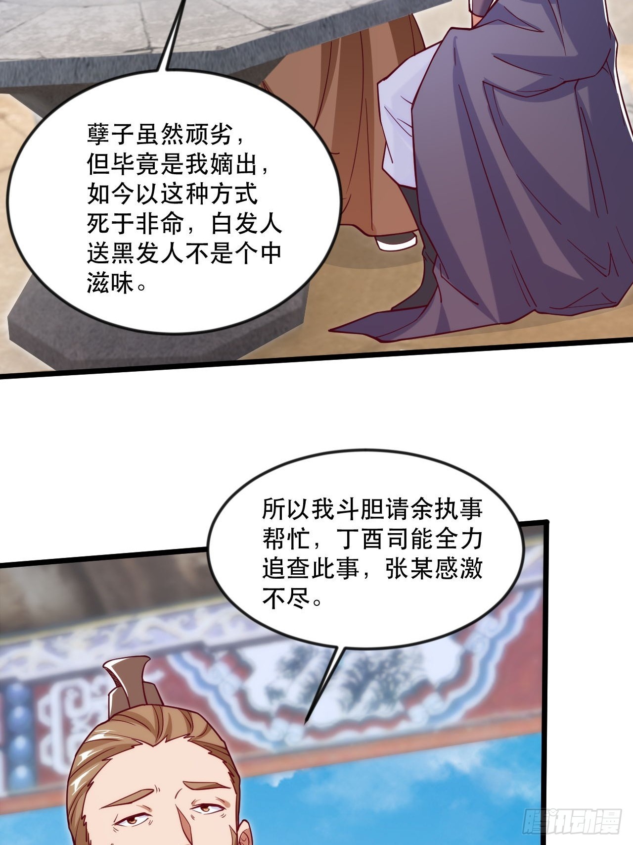 大红人余乾(1/2)-第51话