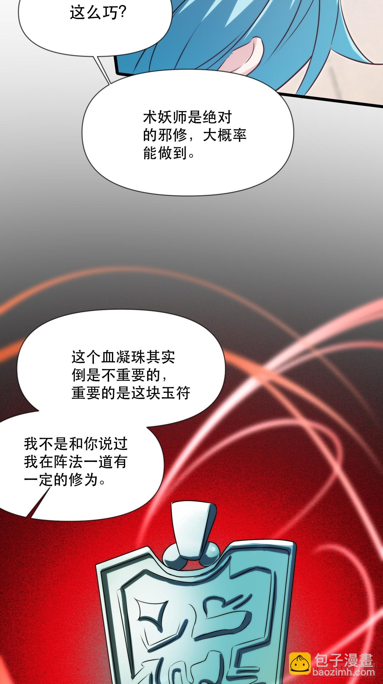 忽悠，接着忽悠-第53话