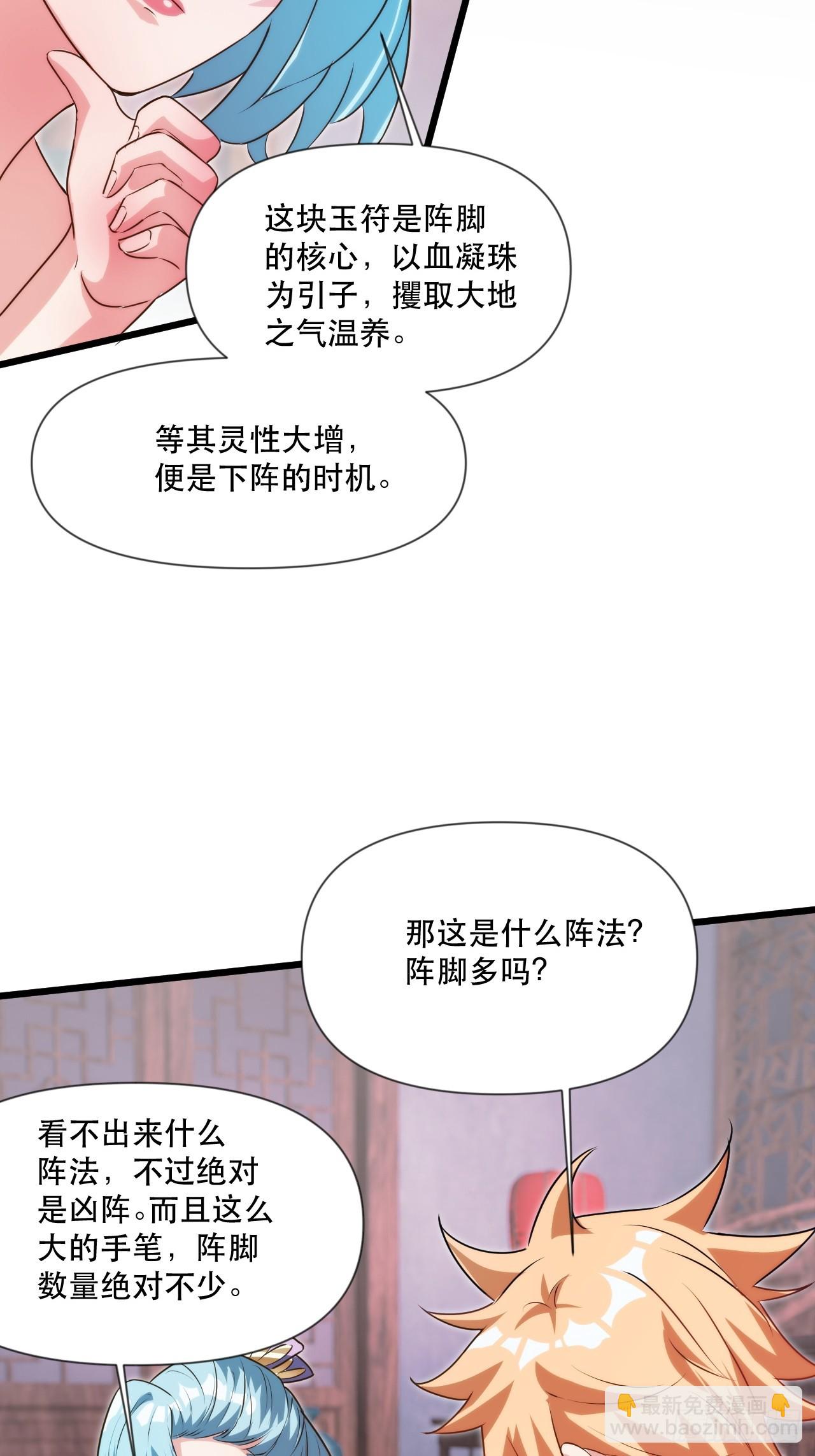 忽悠，接着忽悠-第53话