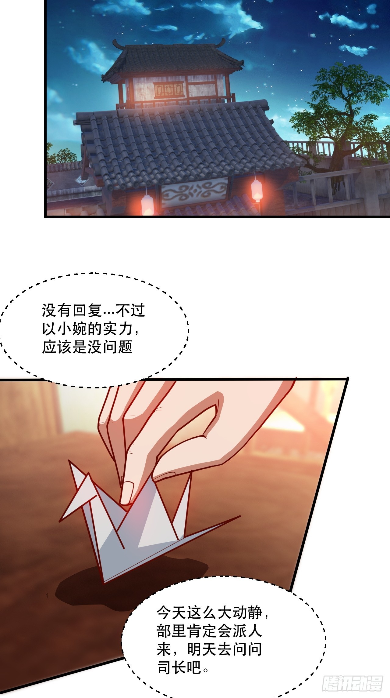 阴脉开启(1/2)-第55话