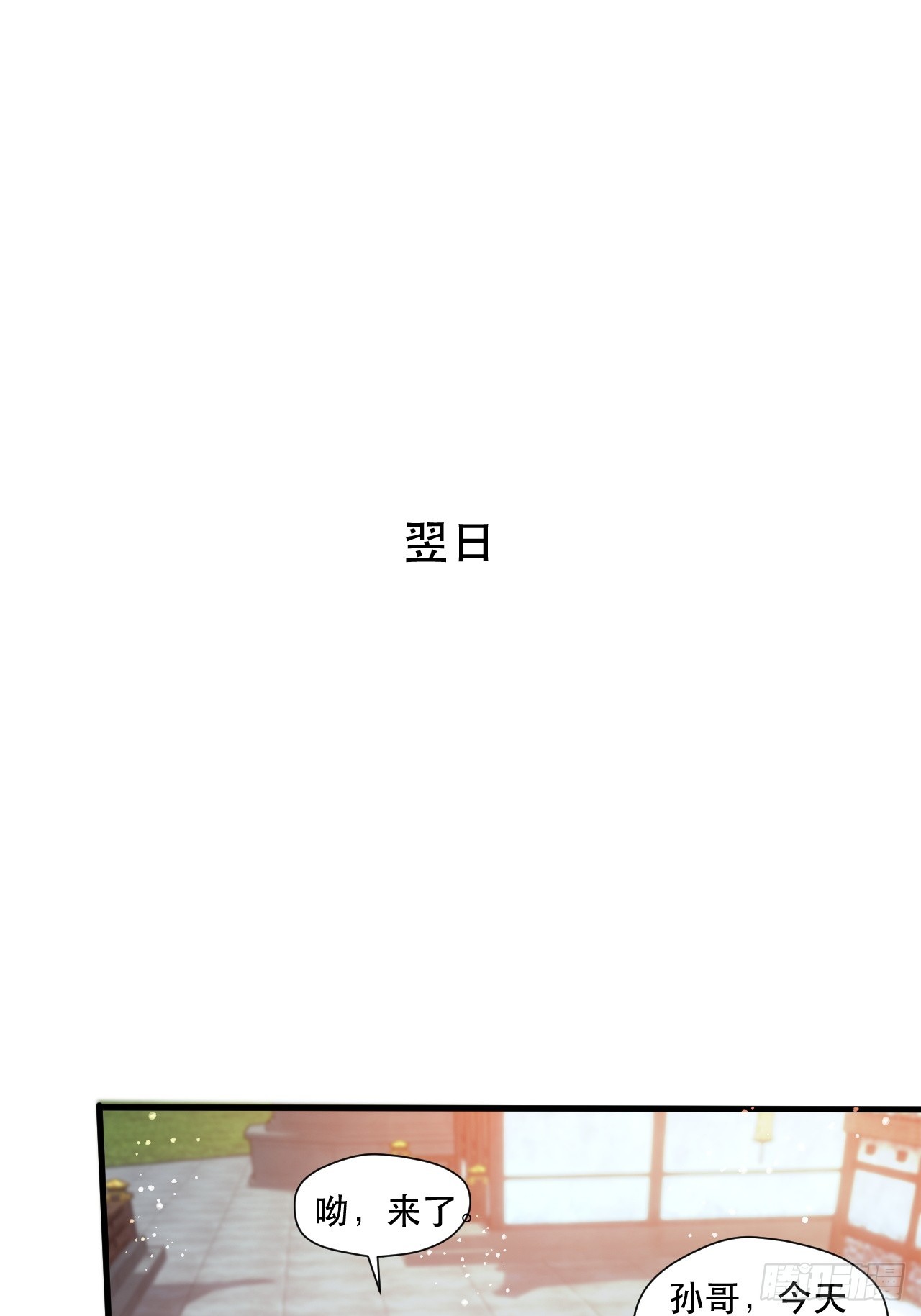 阴脉开启(1/2)-第55话