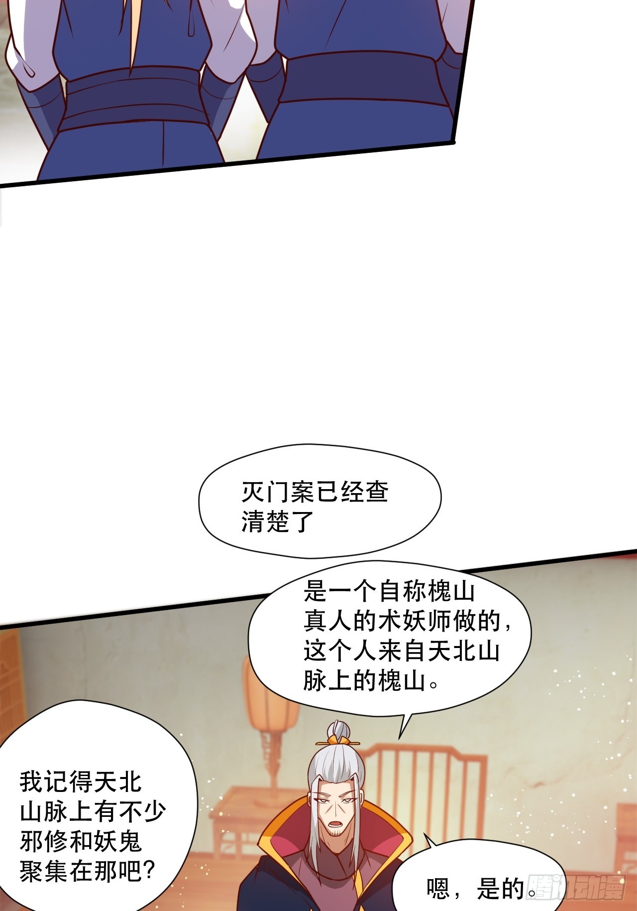 阴脉开启(1/2)-第55话