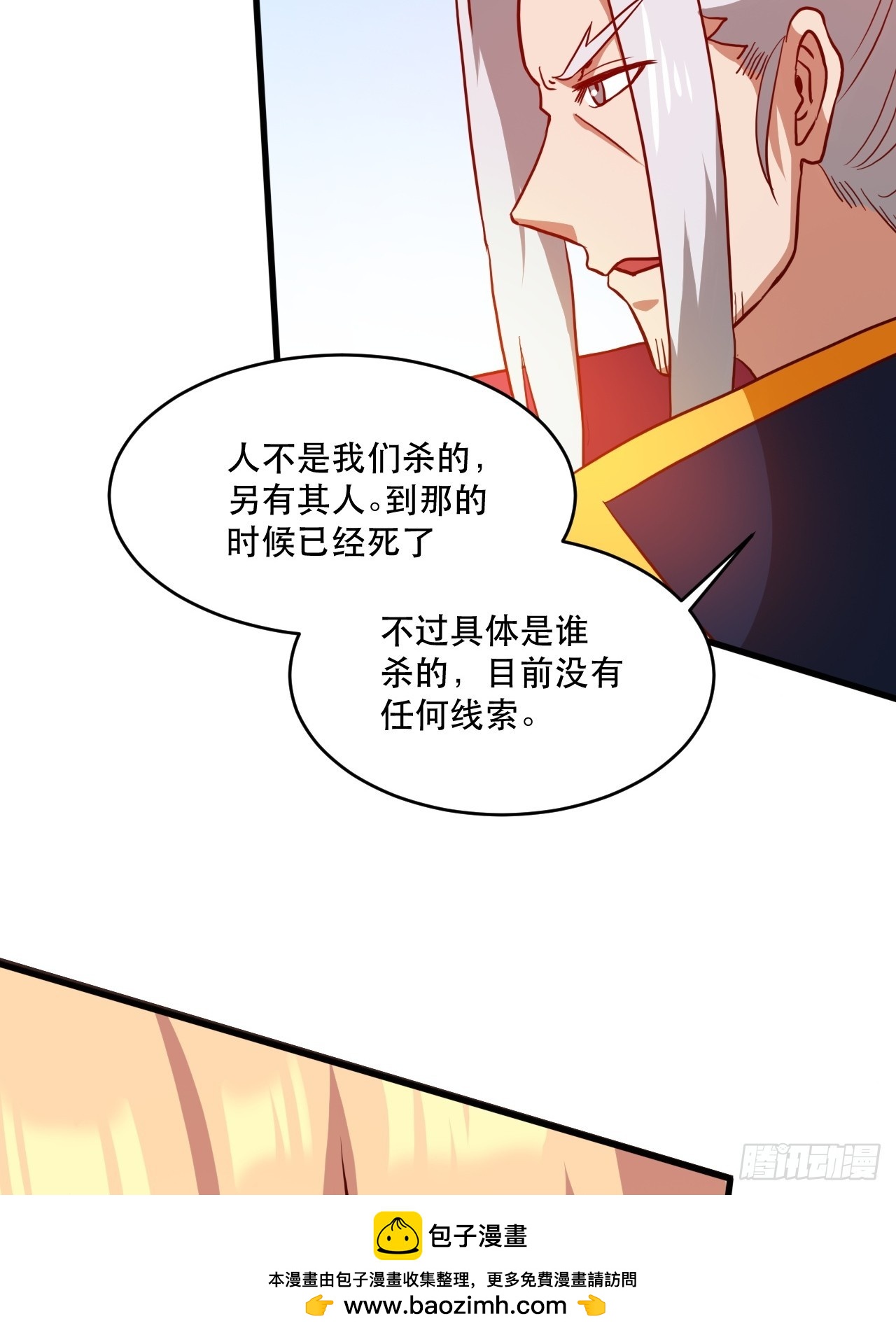 阴脉开启(1/2)-第55话