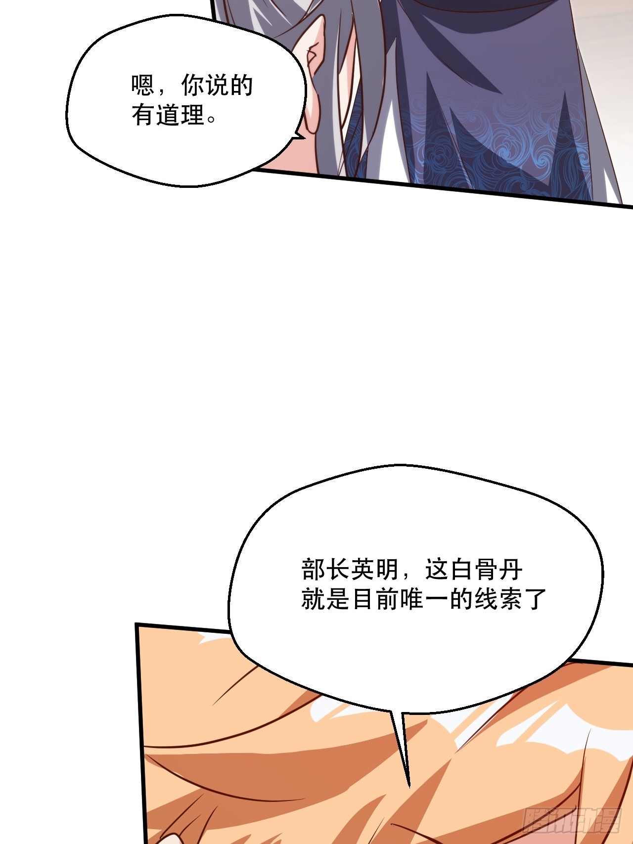 搜刮战利品-第59话