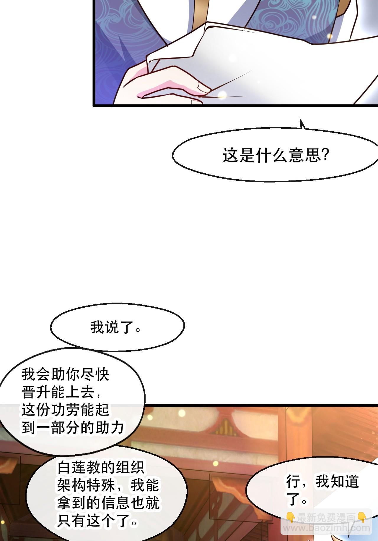 助你升官-第63话