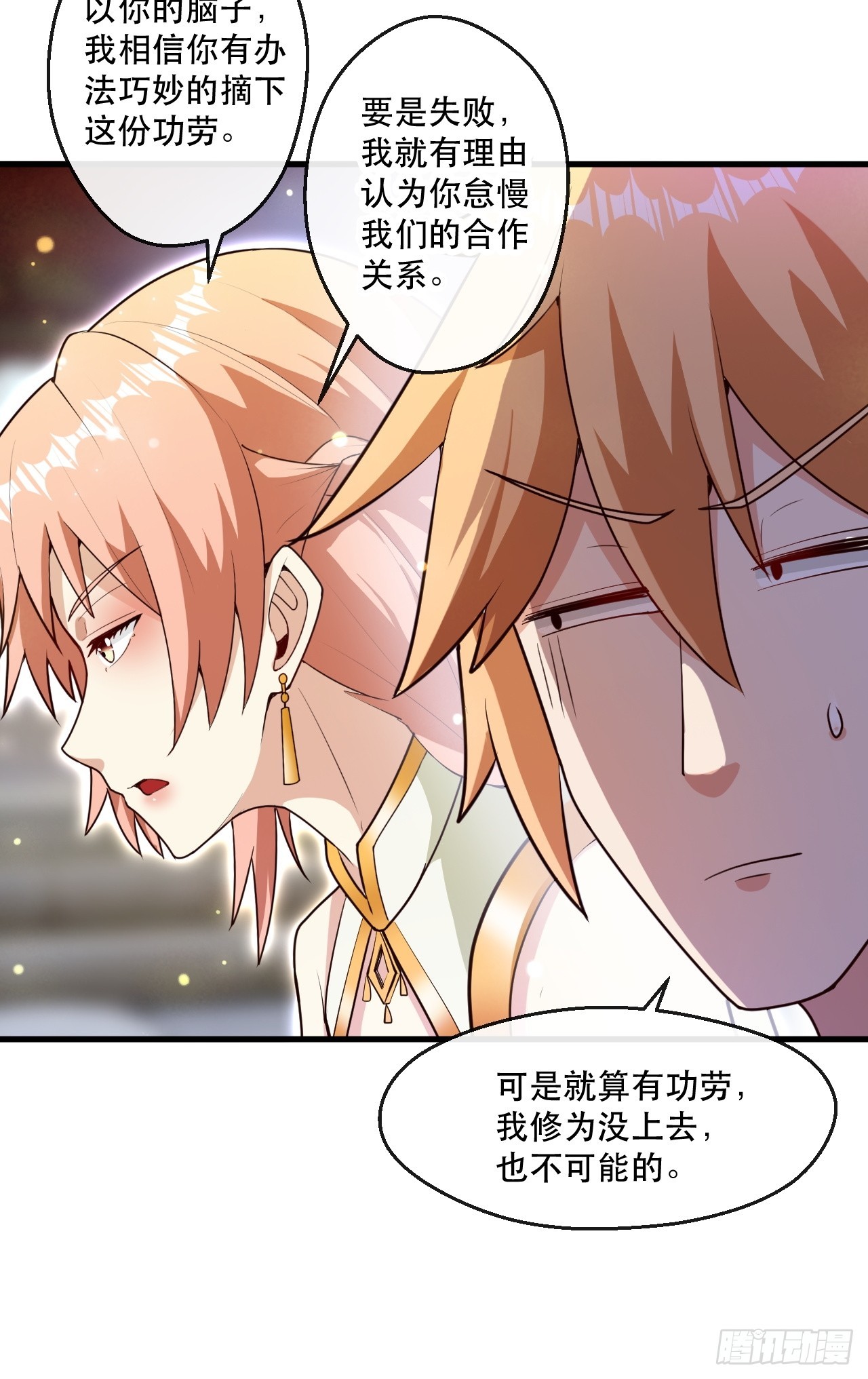 助你升官-第63话