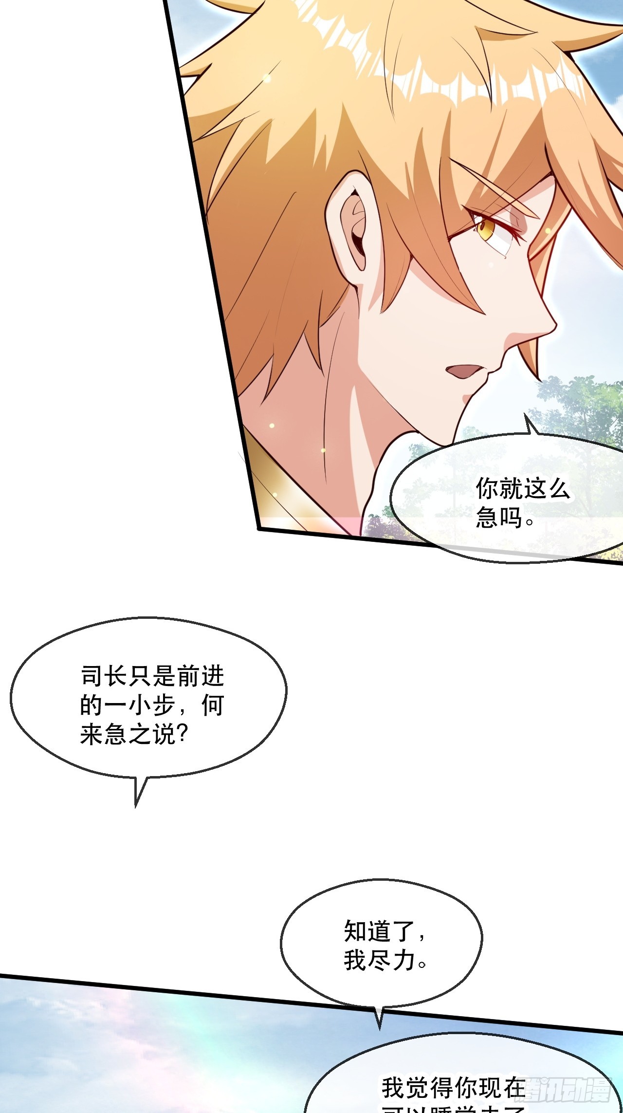 助你升官-第63话