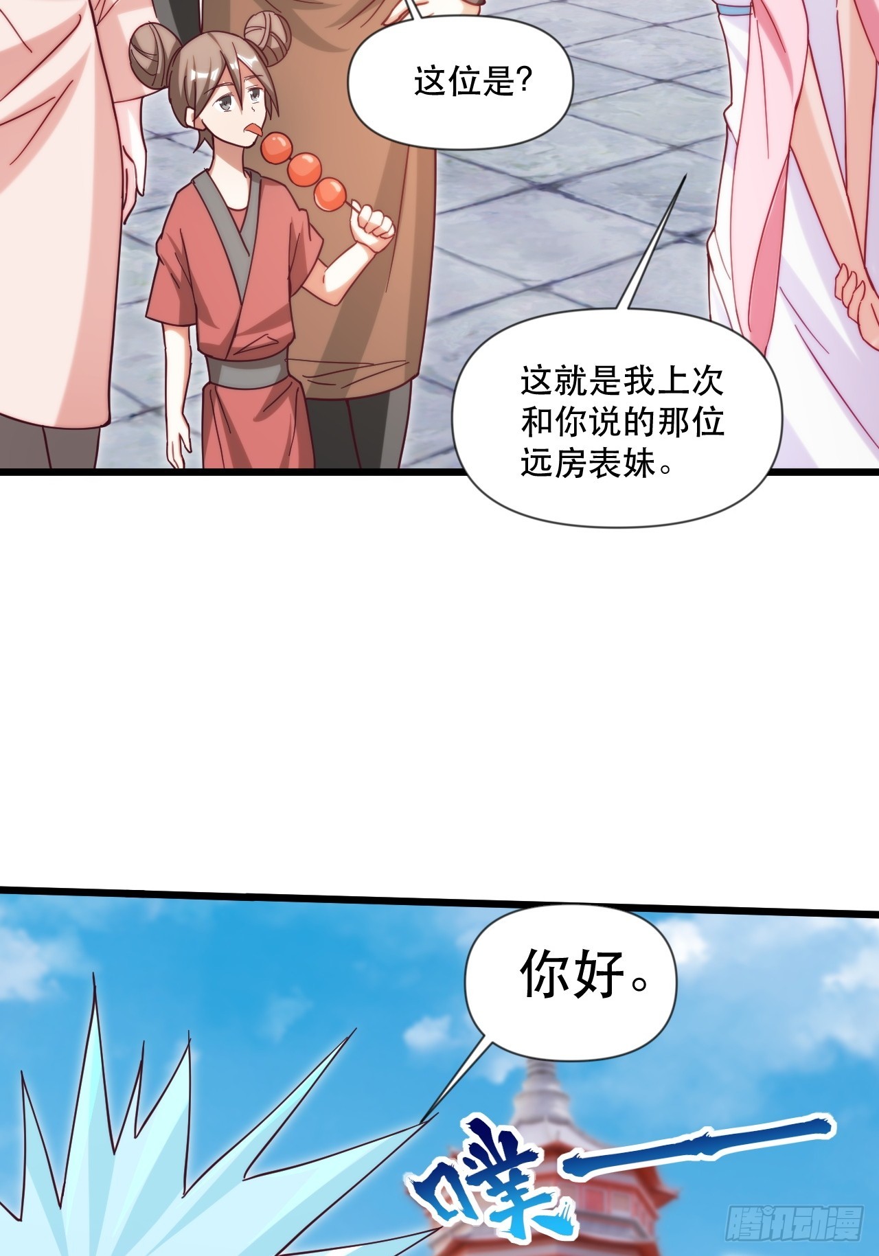 互送定情信物？-第65话