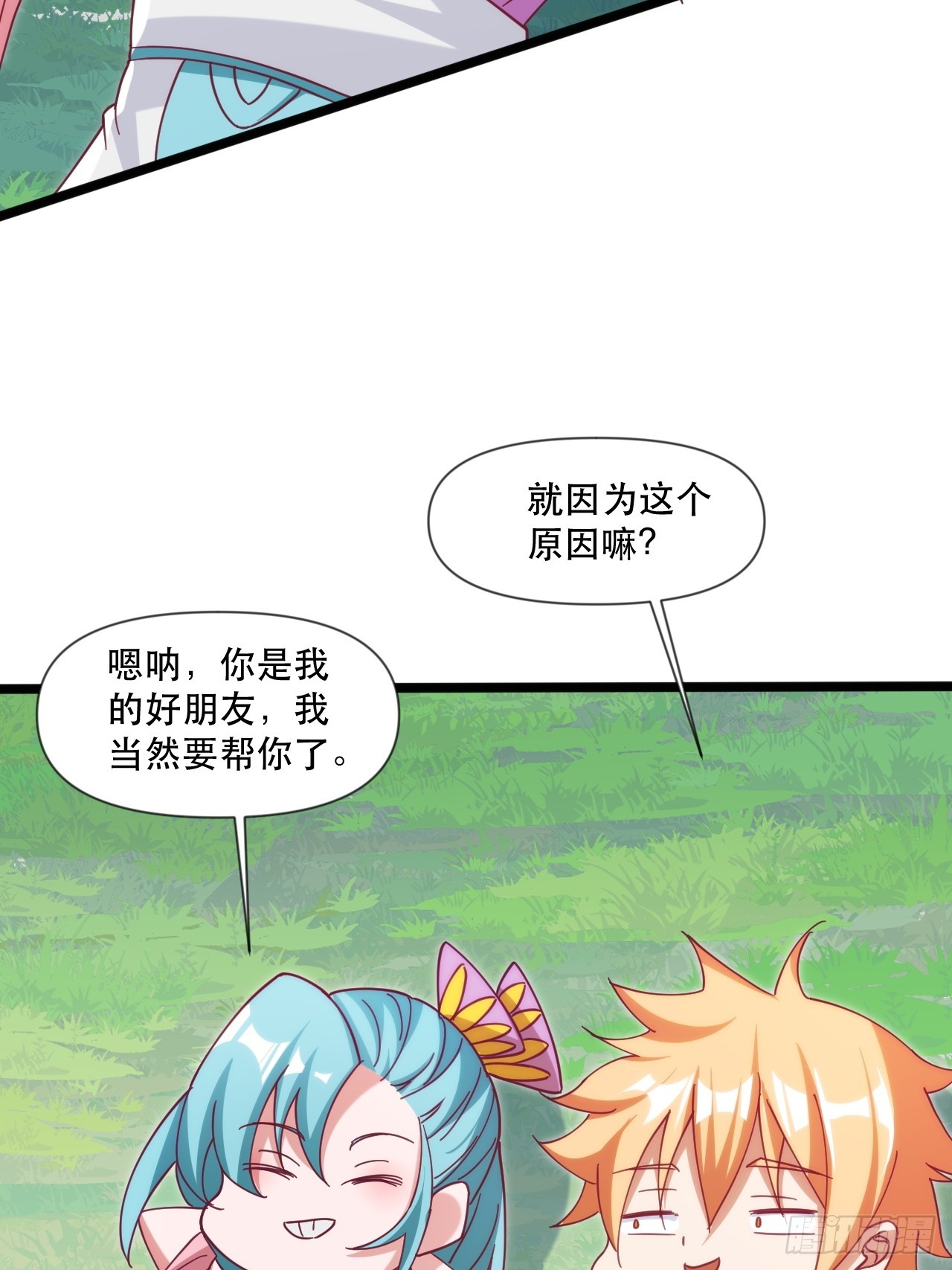 互送定情信物？-第65话