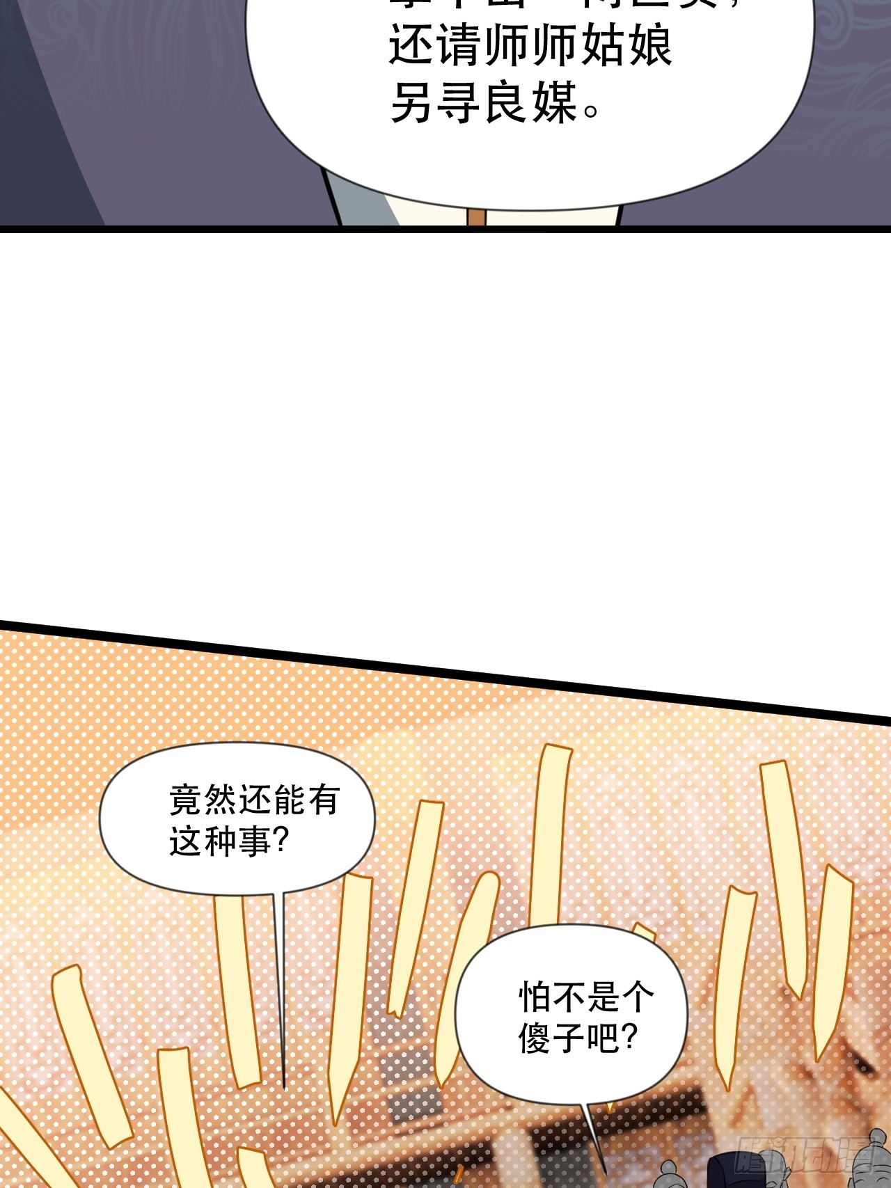 你应该多装一会儿的(1/2)-第67话